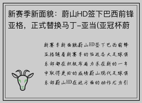 新赛季新面貌：蔚山HD签下巴西前锋亚格，正式替换马丁-亚当(亚冠杯蔚山现代对曼谷玻璃)
