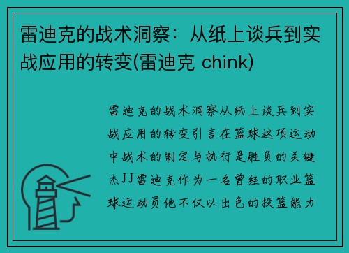 雷迪克的战术洞察：从纸上谈兵到实战应用的转变(雷迪克 chink)