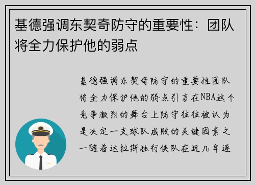 基德强调东契奇防守的重要性：团队将全力保护他的弱点