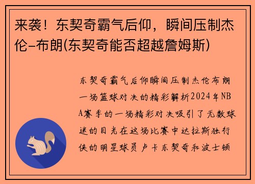 来袭！东契奇霸气后仰，瞬间压制杰伦-布朗(东契奇能否超越詹姆斯)