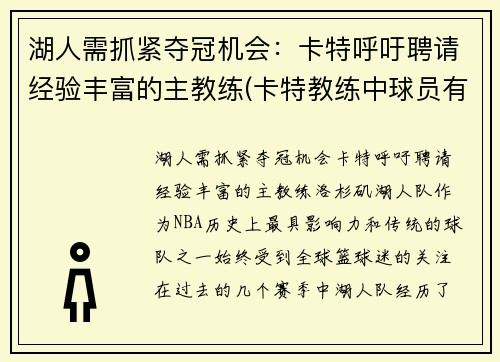 湖人需抓紧夺冠机会：卡特呼吁聘请经验丰富的主教练(卡特教练中球员有打nba)