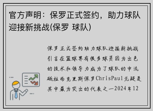 官方声明：保罗正式签约，助力球队迎接新挑战(保罗 球队)
