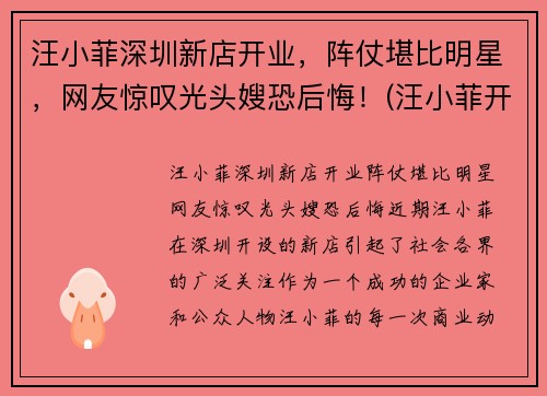 汪小菲深圳新店开业，阵仗堪比明星，网友惊叹光头嫂恐后悔！(汪小菲开的什么酒店)