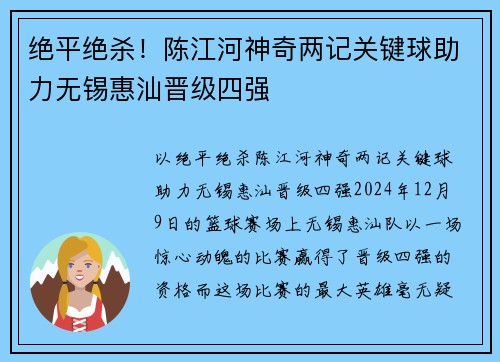 绝平绝杀！陈江河神奇两记关键球助力无锡惠汕晋级四强