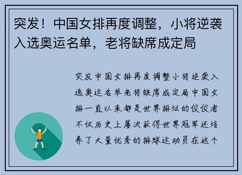 突发！中国女排再度调整，小将逆袭入选奥运名单，老将缺席成定局