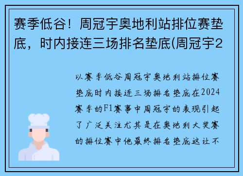 赛季低谷！周冠宇奥地利站排位赛垫底，时内接连三场排名垫底(周冠宇2021)