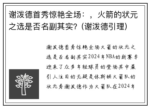 谢泼德首秀惊艳全场：，火箭的状元之选是否名副其实？(谢泼德引理)