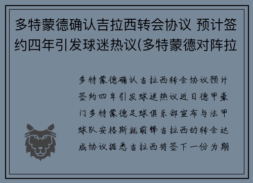 多特蒙德确认吉拉西转会协议 预计签约四年引发球迷热议(多特蒙德对阵拉齐奥)