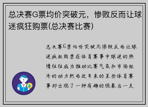 总决赛G票均价突破元，惨败反而让球迷疯狂购票(总决赛比赛)