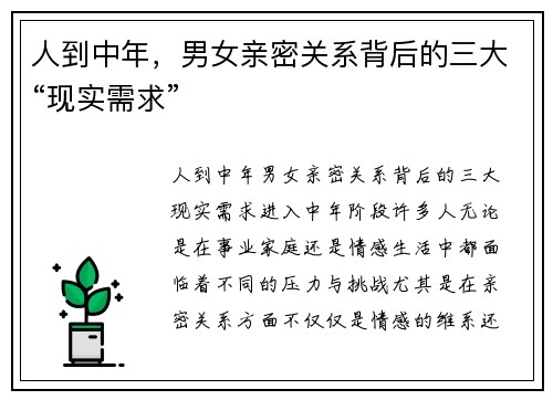 人到中年，男女亲密关系背后的三大“现实需求”