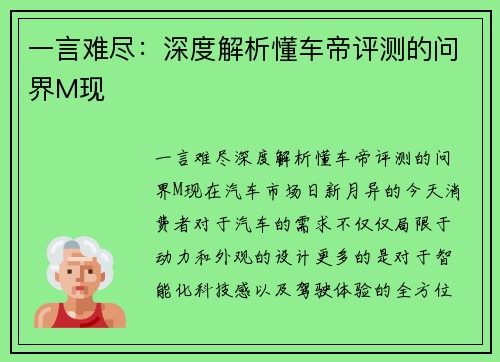 一言难尽：深度解析懂车帝评测的问界M现