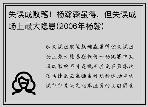 失误成败笔！杨瀚森虽得，但失误成场上最大隐患(2006年杨翰)