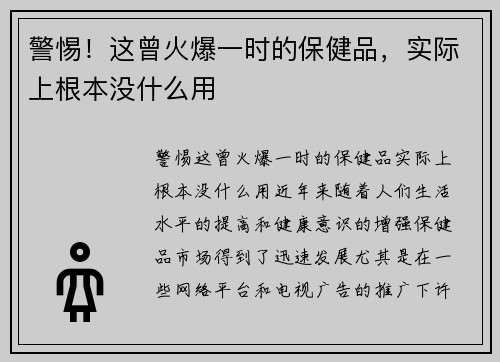 警惕！这曾火爆一时的保健品，实际上根本没什么用