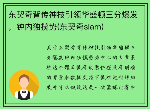 东契奇背传神技引领华盛顿三分爆发，钟内独揽势(东契奇slam)