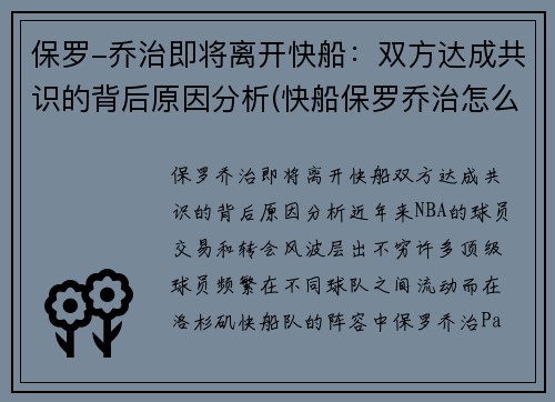保罗-乔治即将离开快船：双方达成共识的背后原因分析(快船保罗乔治怎么了)