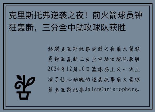 克里斯托弗逆袭之夜！前火箭球员钟狂轰断，三分全中助攻球队获胜