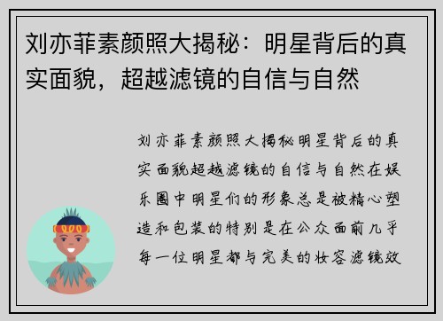 刘亦菲素颜照大揭秘：明星背后的真实面貌，超越滤镜的自信与自然