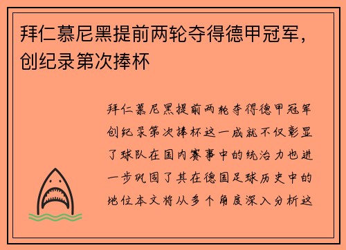 拜仁慕尼黑提前两轮夺得德甲冠军，创纪录第次捧杯