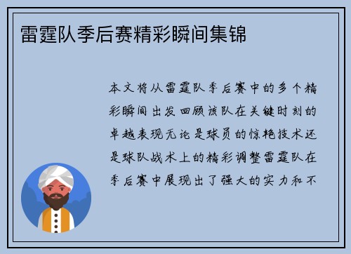 雷霆队季后赛精彩瞬间集锦