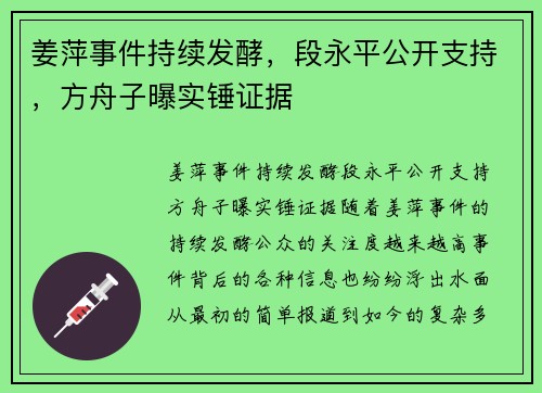 姜萍事件持续发酵，段永平公开支持，方舟子曝实锤证据