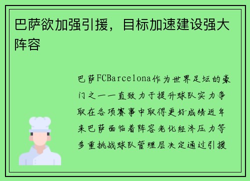 巴萨欲加强引援，目标加速建设强大阵容
