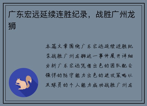 广东宏远延续连胜纪录，战胜广州龙狮