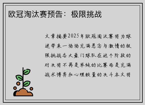 欧冠淘汰赛预告：极限挑战