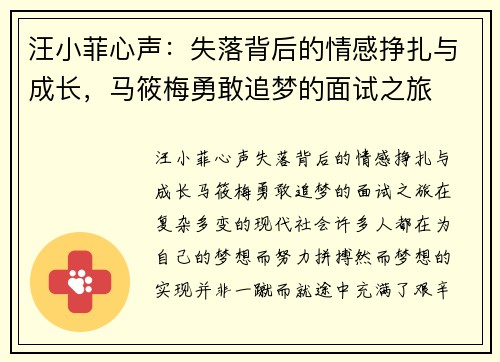 汪小菲心声：失落背后的情感挣扎与成长，马筱梅勇敢追梦的面试之旅