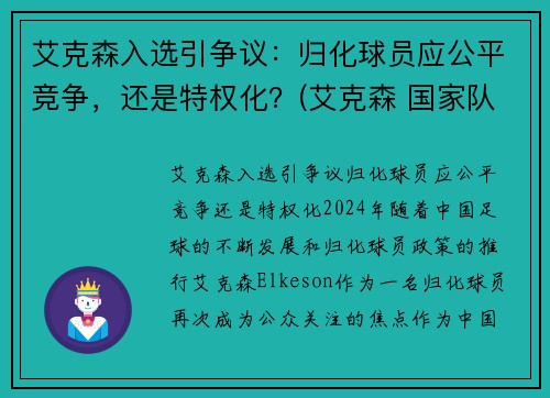艾克森入选引争议：归化球员应公平竞争，还是特权化？(艾克森 国家队)