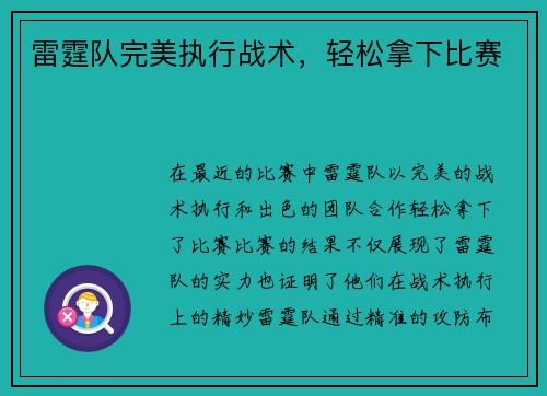 雷霆队完美执行战术，轻松拿下比赛