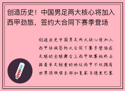 创造历史！中国男足两大核心将加入西甲劲旅，签约大合同下赛季登场