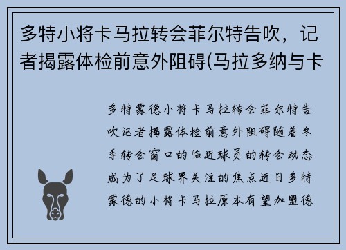 多特小将卡马拉转会菲尔特告吹，记者揭露体检前意外阻碍(马拉多纳与卡斯特罗友谊)