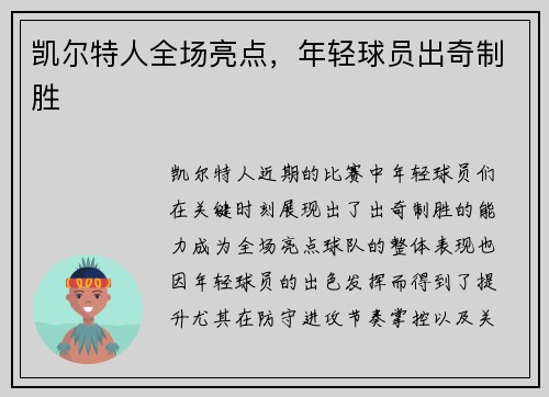 凯尔特人全场亮点，年轻球员出奇制胜