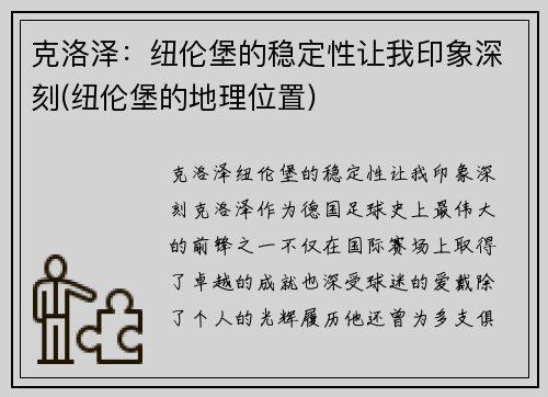 克洛泽：纽伦堡的稳定性让我印象深刻(纽伦堡的地理位置)