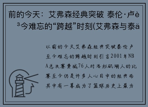 前的今天：艾弗森经典突破 泰伦·卢至今难忘的“跨越”时刻(艾弗森与泰伦卢的恩怨)