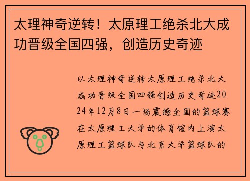 太理神奇逆转！太原理工绝杀北大成功晋级全国四强，创造历史奇迹