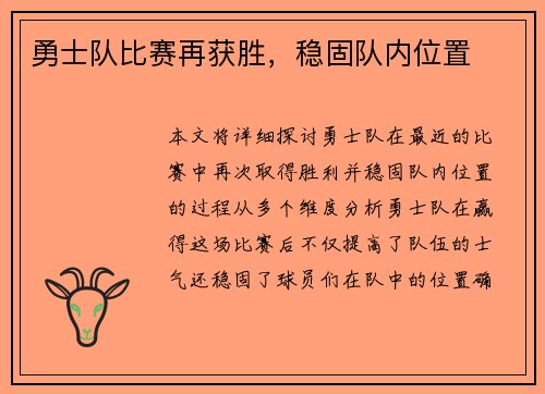 勇士队比赛再获胜，稳固队内位置
