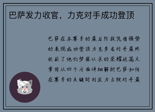 巴萨发力收官，力克对手成功登顶