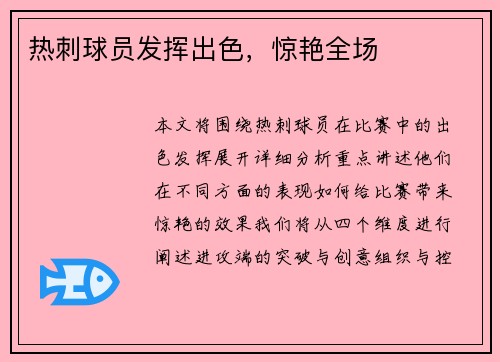 热刺球员发挥出色，惊艳全场