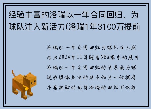经验丰富的洛瑞以一年合同回归，为球队注入新活力(洛瑞1年3100万提前续约)