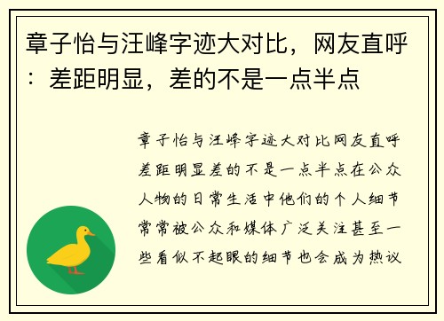 章子怡与汪峰字迹大对比，网友直呼：差距明显，差的不是一点半点