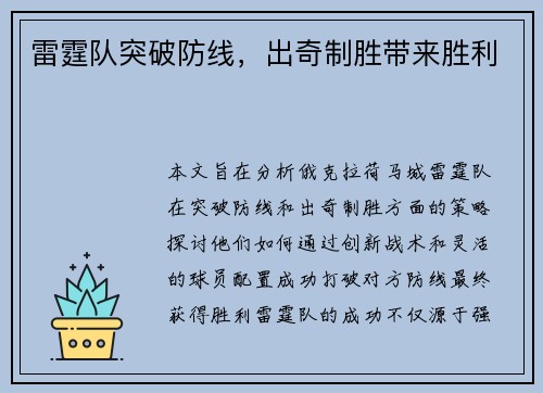 雷霆队突破防线，出奇制胜带来胜利