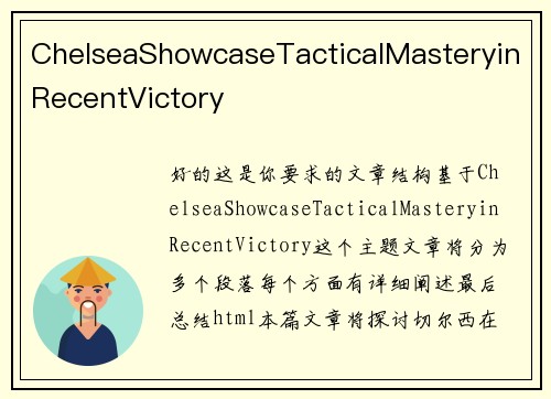 ChelseaShowcaseTacticalMasteryinRecentVictory