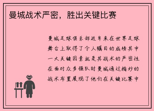 曼城战术严密，胜出关键比赛