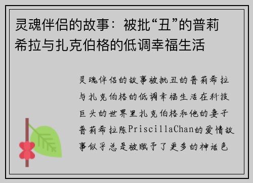 灵魂伴侣的故事：被批“丑”的普莉希拉与扎克伯格的低调幸福生活