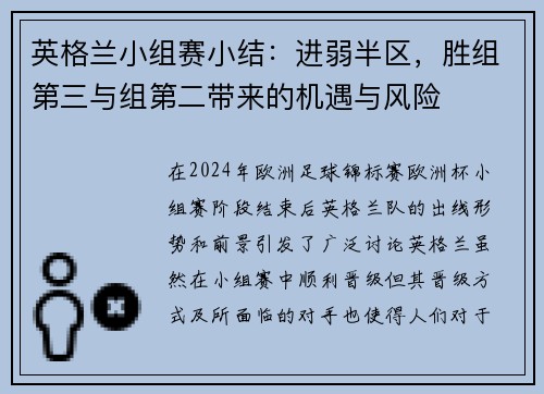 英格兰小组赛小结：进弱半区，胜组第三与组第二带来的机遇与风险