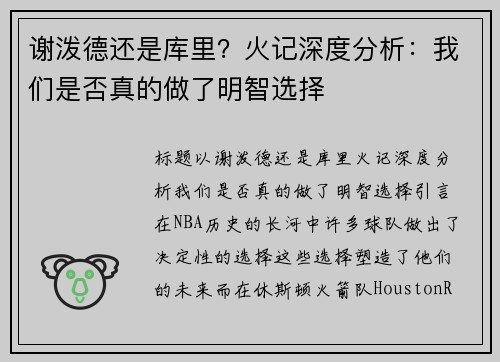 谢泼德还是库里？火记深度分析：我们是否真的做了明智选择