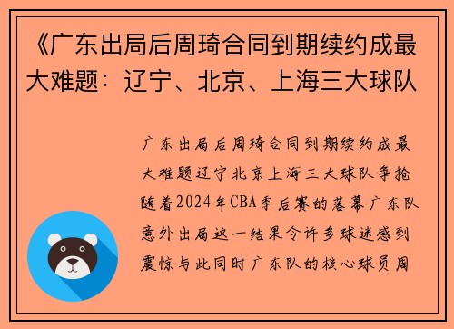 《广东出局后周琦合同到期续约成最大难题：辽宁、北京、上海三大球队争抢》