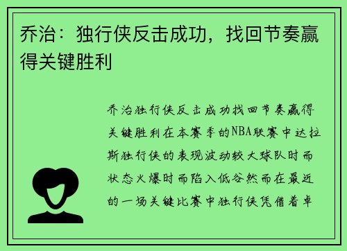 乔治：独行侠反击成功，找回节奏赢得关键胜利